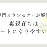 専門カウンセラーが解説、毒親育ちはニートになりやすい？